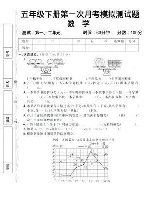 3.15数学第一次月考模拟测试题苏教版