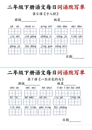2.21【每日词语默写单】二下语文 第3页