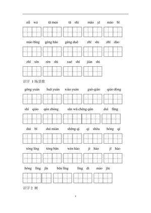14、统编二年级语文上册全册看拼音写词语 30页 第3页