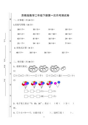 二年级上学期与下学期数学第一次月考试卷 - 二、上下册 - 数学