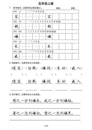 51602_五年级上册语文写字表楷书字帖