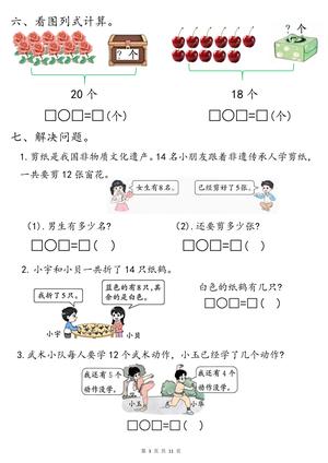一年级下册数学期末高频考点重点练习 形 第3页
