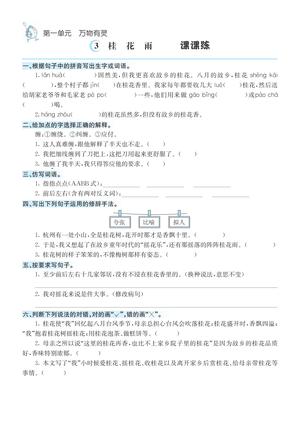 49720_五年级上册语文1-8单元课课练 第3页
