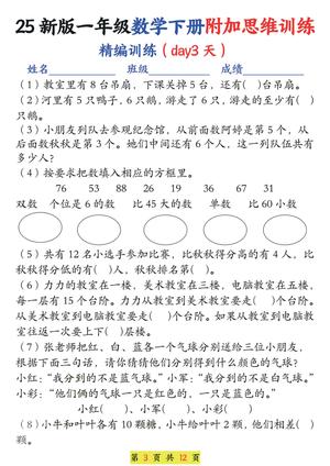 一年级下册数学思维训练题13套 第3页