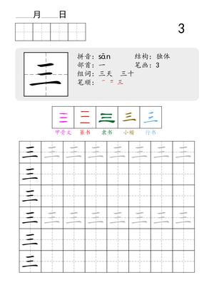 一年级上册语文生字表练字帖 款式3 第3页