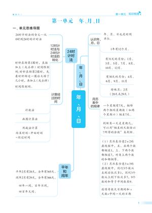 期末单元归类复习 - 三年级下学期 - 数学