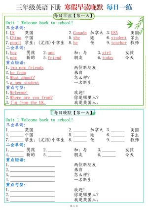 英语早读晚默练习 - 三年级下学期 - 英语