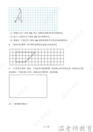 期末操作题专项练习_六年级下学期_数学 第3页