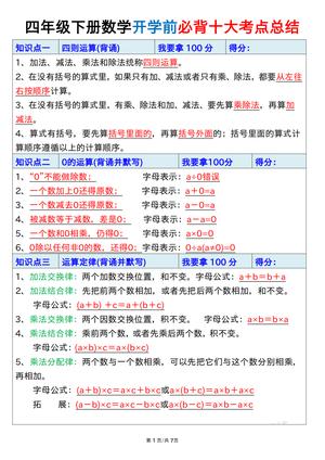 开学前必背数学考点总结 - 四年级下学期 - 数学