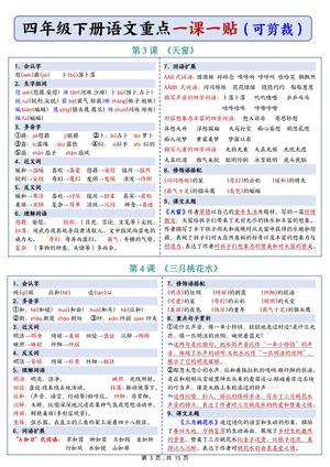 彩色一课一贴_四年级下学期_语文 第3页