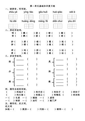 语文1-8单元基础知识检测
