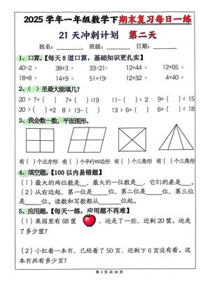2025人教版一年级下册期末复习每日一练 第2页