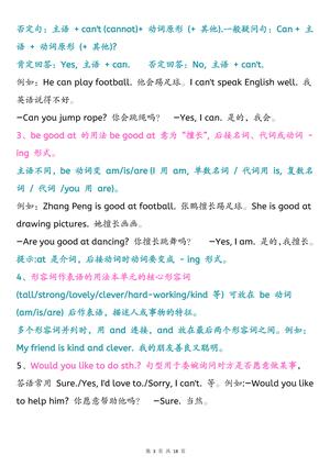 09_26新五上英语重点知识总结人教PEP版 第3页