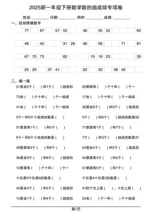 数的组成综合专项练习 - 2025新一年级下学期 - 数学