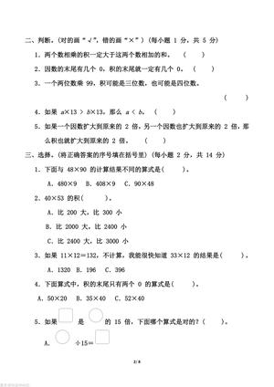 青岛版三年级下册数学第三单元两位数乘两位数测试卷（含答案） 第2页