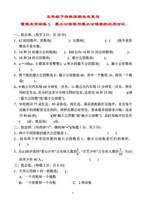 五年级下册数学期末总复习专项练习