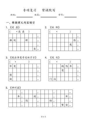 背诵默写练习（带格子） - 二年级上学期 - 语文
