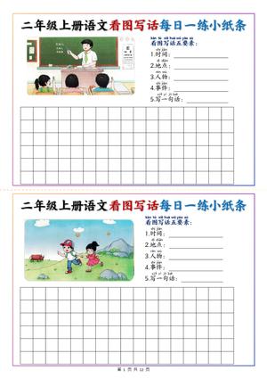 看图写话每日一练 - 二年级上学期 - 语文