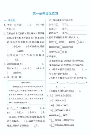 一单元提优训练 - 四年级上学期 - 数学