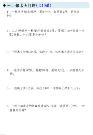 二年级上册数学必考19种思维题合集 第2页