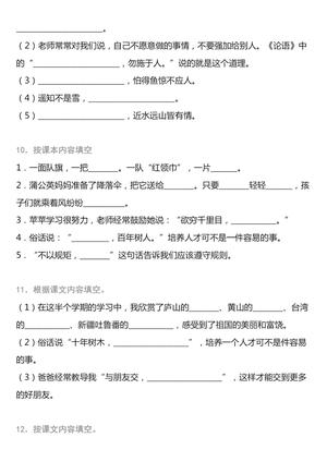 二上1-4单元语文期中期末必考汇总 第3页