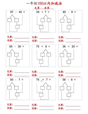 100以内先算什么再算什么 (1) 第3页