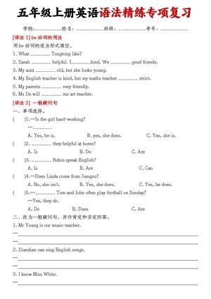 35_五上英语语法精练专项复习(8页)