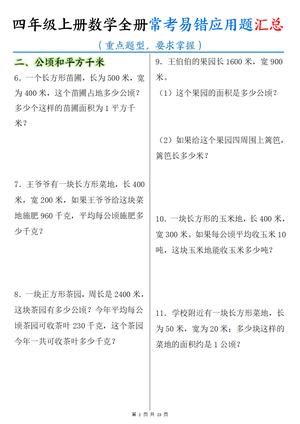 期末全册应用题专项_四年级上学期_数学 第2页