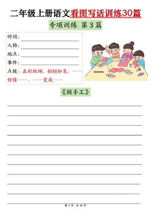 二年级上册语文（看图写话60页）空白练习+答案 第3页