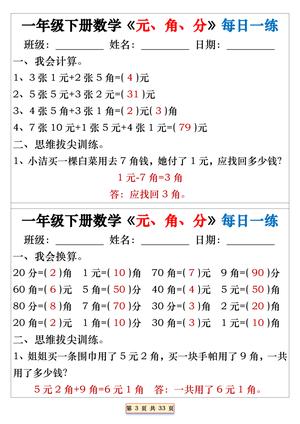 一年级下册数学元、角、分每日一练 第3页