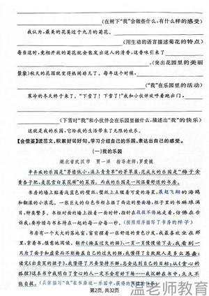 单元作文读写导学单_四年级下学期_语文_2 第3页