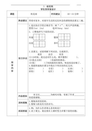 29603_五年级语文上册全课预习单 第3页