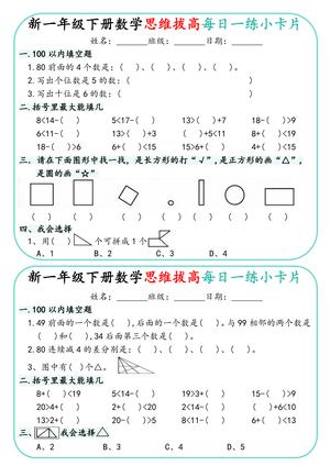 一（下）数学思维拔高每日一练小卡片 第3页