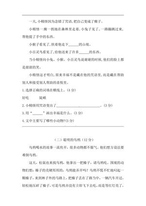 26秋一年级上册语文 开学摸底模拟试卷（一）（人教部编版，含答案） 第3页