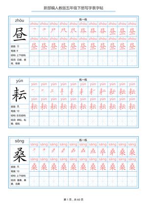 生字字帖2