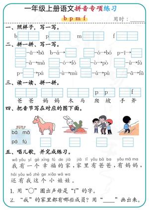 一上语文｜拼音专项练习 第3页