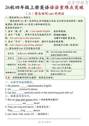 语法重难点突破_四年级上学期_英语 第2页