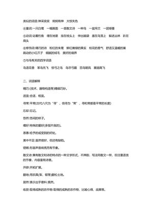 7546_【知识要点】五年级上 第3页