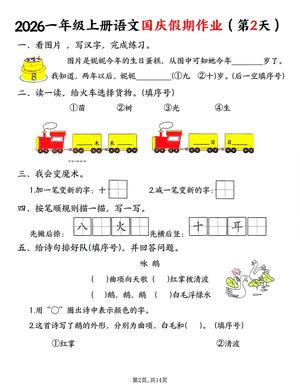 一上语文国庆作业 第2页