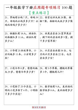 一年级数学应用题大全 (含答案) 第3页
