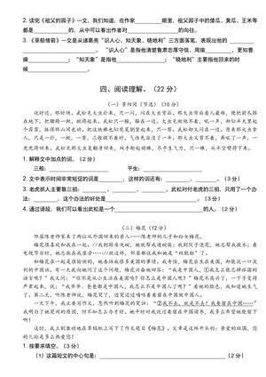 3.25语文第二单元调研卷 第3页