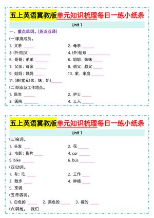 36_五上冀教版英语【单元知识梳理每日一练小纸条（空白）】