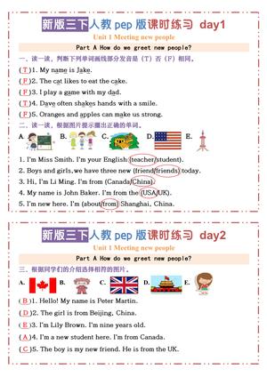 PEP英语U1-U3课时练习 - 三年级下学期 - 英语