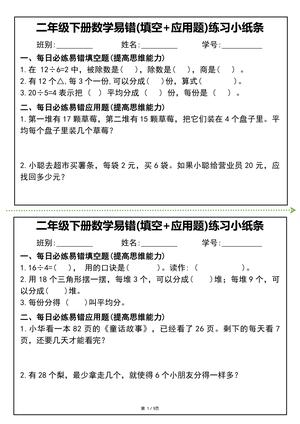 数学易错填空与应用题练习 - 二年级下学期 - 数学