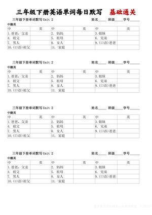 三下英语 第3页