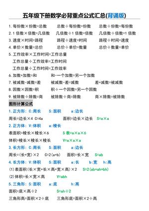 五年级下册数学必背重点公式汇总