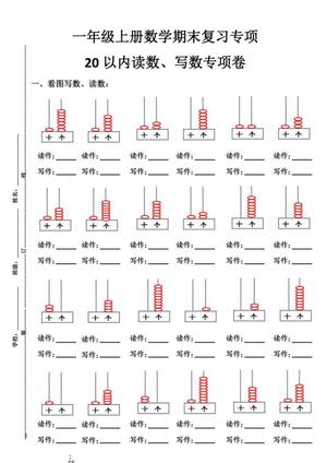 15282_一年级数学上册期末复习8大专题