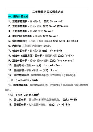 数学公式概念汇总 - 二年级上学期 - 数学