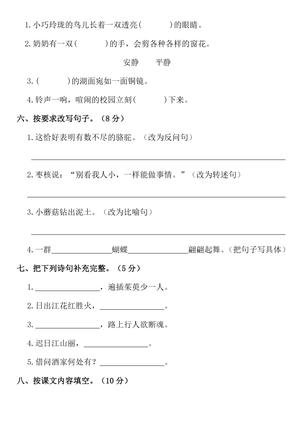 2025学年三年级下册语文期末基础卷（禁闭）-m(1)(1) 第2页