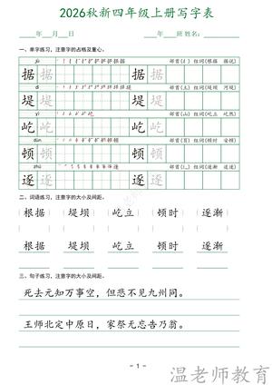 写字表字帖 - 四年级上学期 - 语文